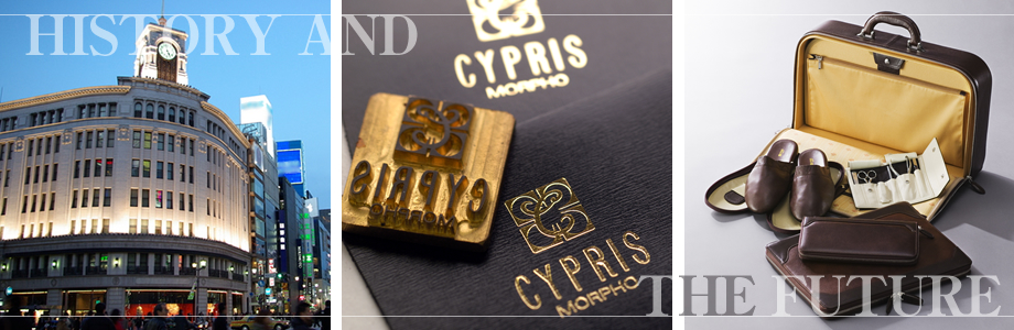 代表性品牌“CYPRIS”的历史和推广新的品牌